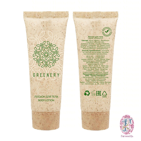 Лосьон для тела, туба 30 мл. «Greenery» / Lotion (200 шт.)