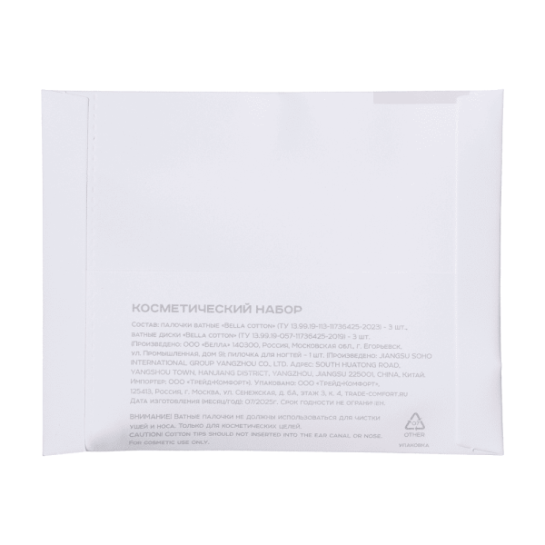 Косметический набор, упак. каменная бумага с клапаном «Balance» / Cosmetic set