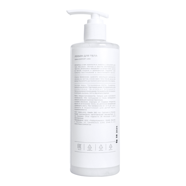 Лосьон для тела, диспенсер 380 мл. «Balance» / Lotion